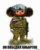 Бурашка Че