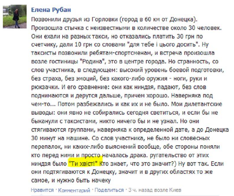 Информация: В Донецкой области концентрируются "ниндзя" из самых глухих сел Галиции или Волыни Информация: В Донецкой области концентрируются "ниндзя" из самых глухих сел Галиции или Волыни