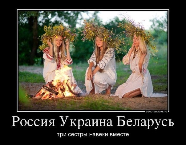 Украина и Россия: голос крови Украина и Россия: голос крови