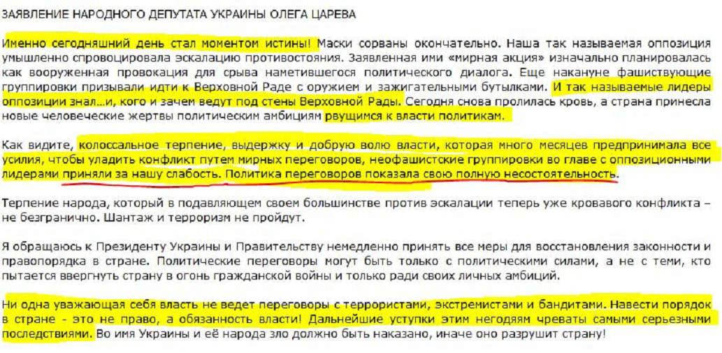 Олег Царев: "Сегодняшний день стал моментом истины! Маски сорваны окончательно..." Олег Царев: "Сегодняшний день стал моментом истины! Маски сорваны окончательно..."