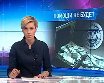 У МВФ денег нет. Не только для Киева, а совсем… У МВФ денег нет. Не только для Киева, а совсем…
