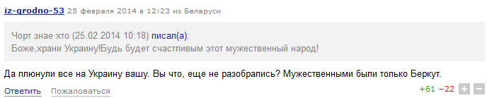 Государственный переворот на Украине глазами белорусов Государственный переворот на Украине глазами белорусов