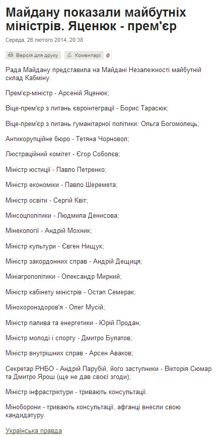 Майдан, тєбя атімєлі