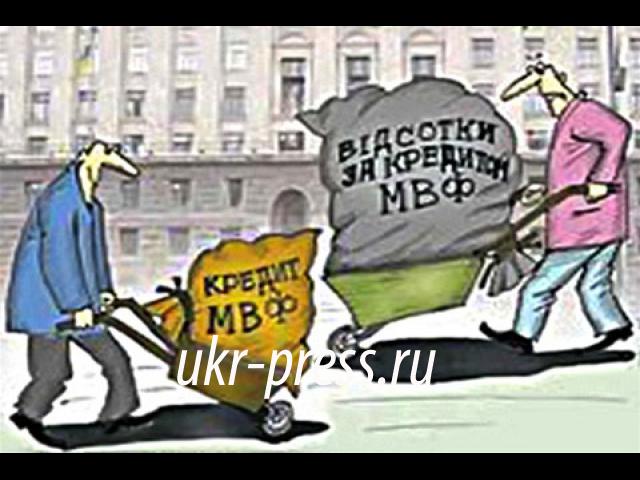 10 требований МВФ 10 требований МВФ