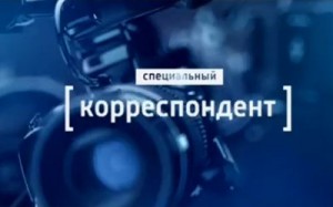 Специальный корреспондент. "События в Славянске" (15.04.2014)