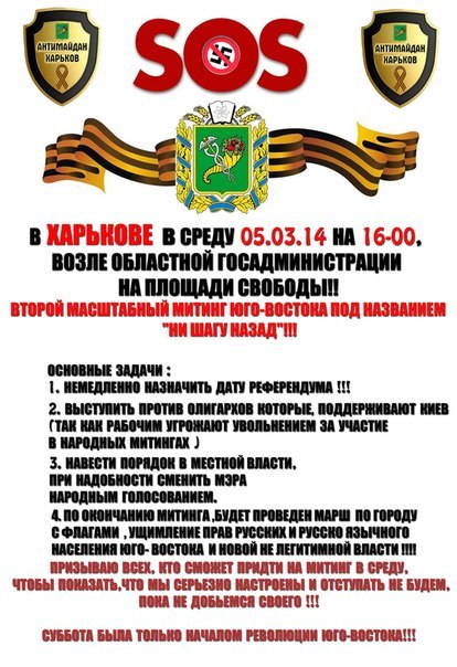 ВНИМАНИЕ! ЮГО - ВОСТОЧНАЯ ФЕДЕРАЦИЯ !!! НОВОРОССИЯ!!! ВНИМАНИЕ! ЮГО - ВОСТОЧНАЯ ФЕДЕРАЦИЯ !!! НОВОРОССИЯ!!!