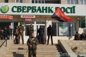«Правый сектор» захватил винницкий «Сбербанк России»