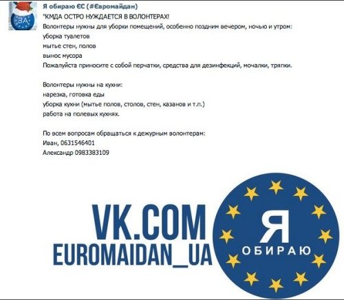 Собрались однажды на Майдане