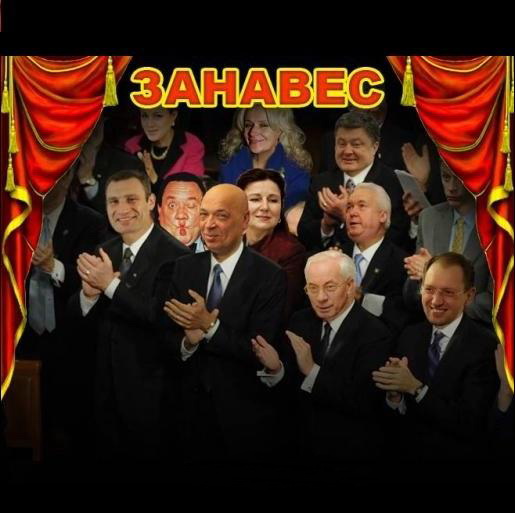 36661 Ноу-хау майдана: добавить скота, накрутить гайдамак, разрешить врать Арьеву