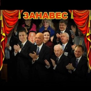 36661 Ноу-хау майдана: добавить скота, накрутить гайдамак, разрешить врать Арьеву