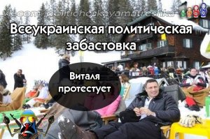 Оппозиция заявила о всеукраинской забастовке, а заводы Рошен поддержали их?