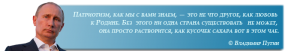 И зачем это Путину?
