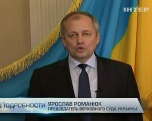 Глава ВСУ попросил милицию защитить судей