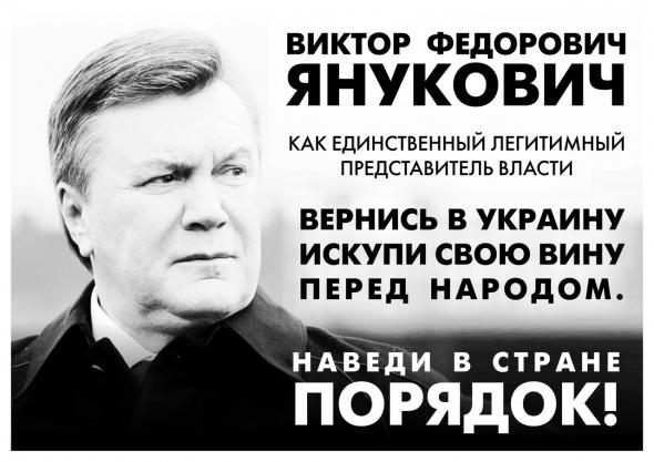 В Одессе появились листовки, призывающие Януковича вернуться и навести порядок на Украине В Одессе появились листовки, призывающие Януковича вернуться и навести порядок на Украине