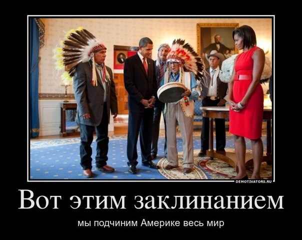 Фантазер Обама Фантазер Обама