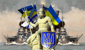 Украинский трезубец бога Нептуна