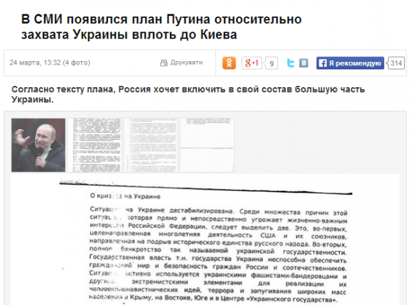 Энциклопедия УкроФейков. ДОПОЛНЕНО.