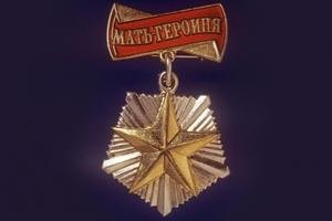 Материнский подвиг