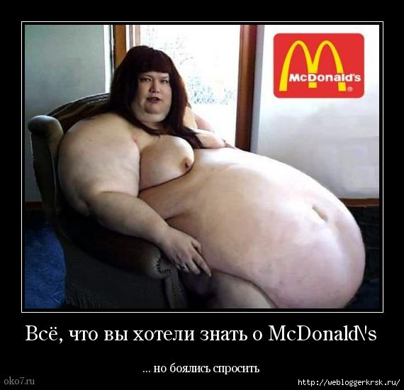 Чем опасен Макдональдс. Макдональдс и ГМО. Чем опасен Макдональдс. Макдональдс и ГМО.