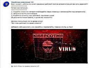 Дискредитация бандеровцами русских социальных сетей и распространение в них вирусов