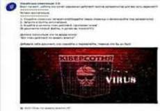 Дискредитация бандеровцами русских социальных сетей и распространение в них вирусов