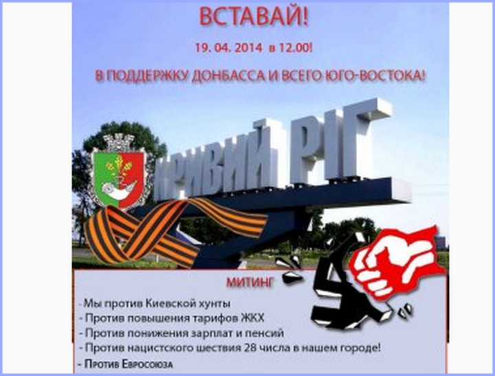 Кривой Рог! ВСТАВАЙ! Кривой Рог! ВСТАВАЙ!