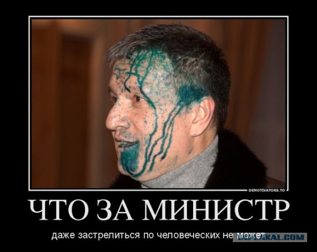 СРОЧНО! МОЛНИЯ! Аваков застрелился, Фарион пока жива