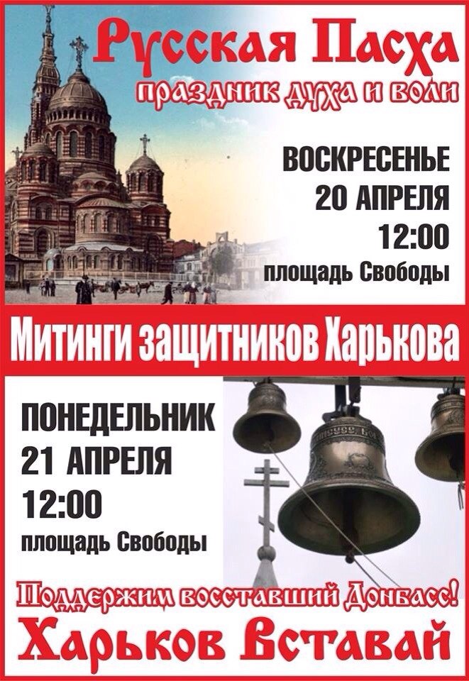 ВНИМАНИЕ! ХАРЬКОВ ВСТАВАЙ!