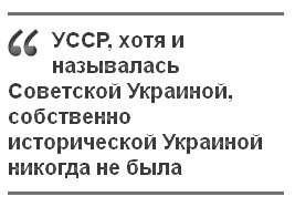 Не единая Украина  (Украина и Украинская республика)