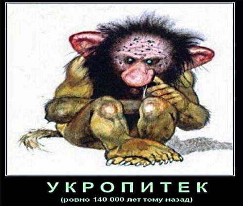 Мысли укропитеков Мысли укропитеков