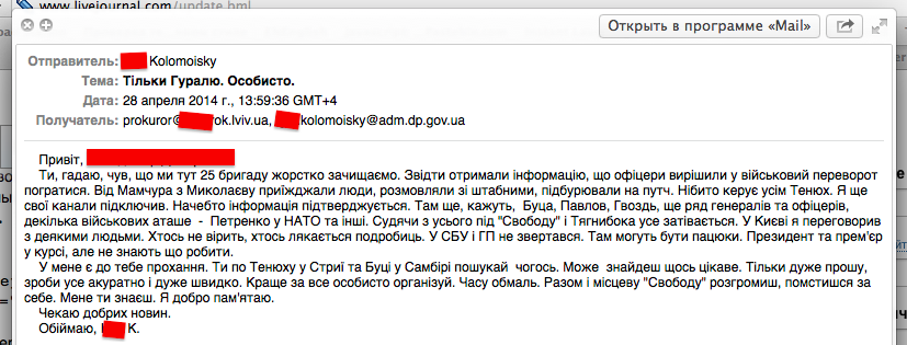 29.04.2014 г. Взломаны 89 ящиков электронной почты львовской областной прокуратуры. 29.04.2014 г. Взломаны 89 ящиков электронной почты львовской областной прокуратуры.