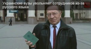 В Харьковском Университете им. Каразина уволили преподавателя за русский язык на лекциях