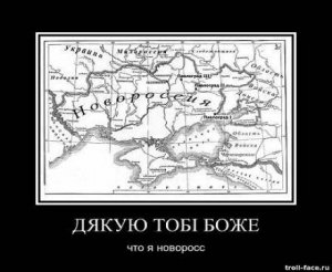 Хватит незалежности на русских развалинах!