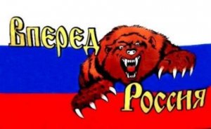 Для Патриотов Великой России