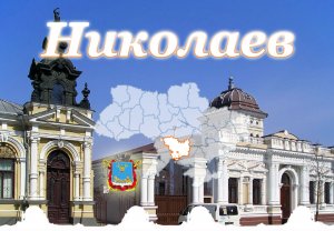 Николаев. Ночная стрельба 8.04.2014