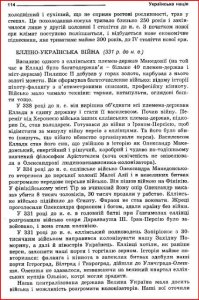 Миф о «Древней Украине» и «древних украх». Часть 2