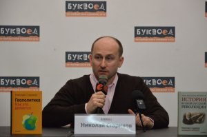 Николай Стариков - Вопросы и ответы в Петербурге в том числе и по Украине