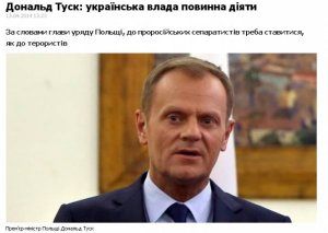 Поляки показывают истинное лицо.