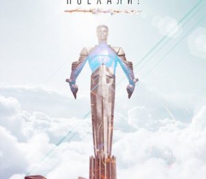 Победа Гагарина над Бандерой