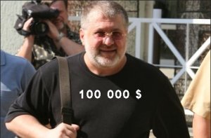 100 тыс зеленых бумажек за свинячее рыло КАЛамойского!