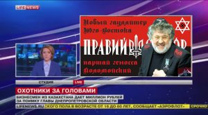 СРОЧНО! Обьявлена награда 1 млн. рублей за поимку Игоря Коломойского! ВИДЕО