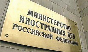 МИД осудил данные Вашингтоном оценки встречи в Женеве