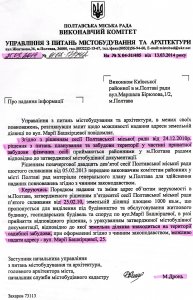 “Вымагательство” за земельный участок по Полтавски