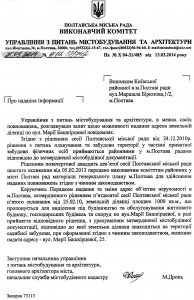 “Вымагательство” за земельный участок по Полтавски