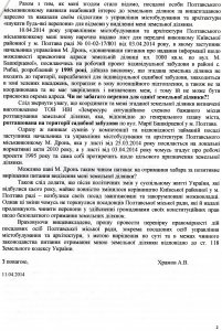 “Вымагательство” за земельный участок по Полтавски