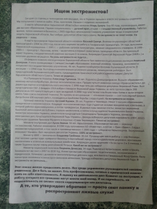 Вот такие вот листовки в Харькове есть