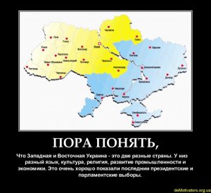 Истинное отношение западной Украины к Восточной