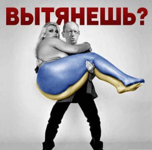 Прощай, Украина!