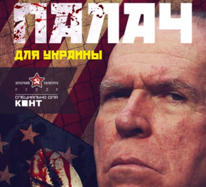 Хаос и пытки: что глава ЦРУ делал в Киеве