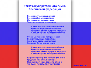 Самый лучший гимн на земле